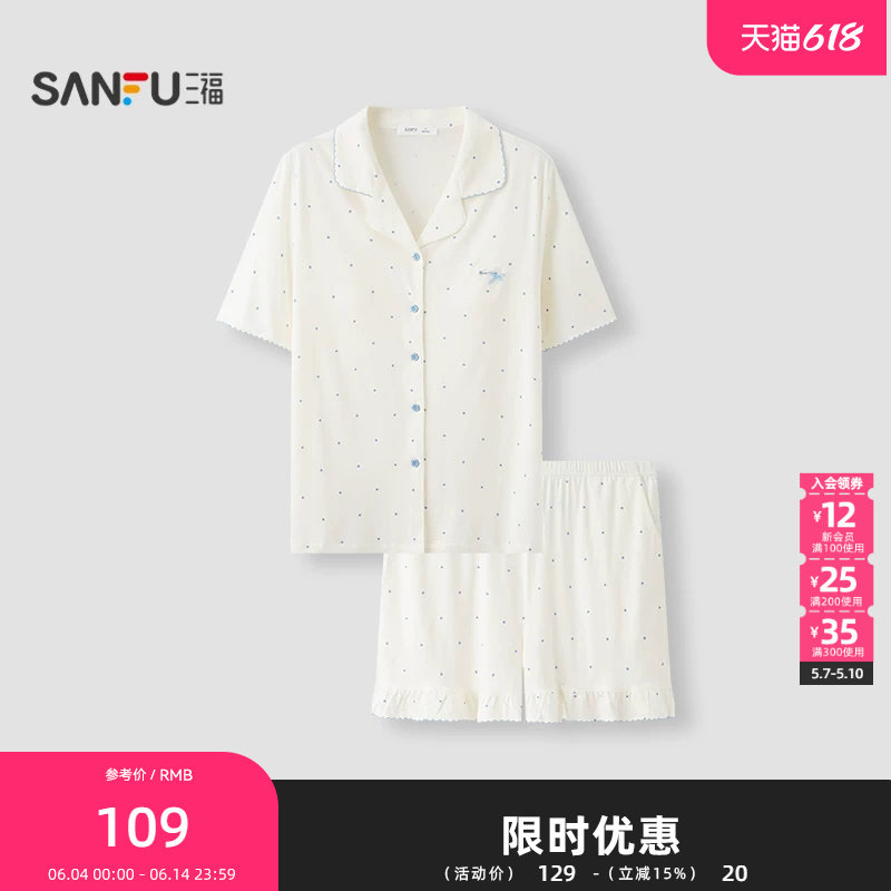 三福女夏季带杯排扣睡衣套装 甜美宽松外穿短袖家居服517799