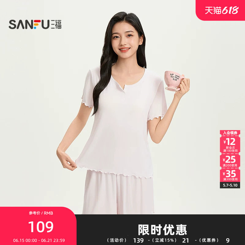 三福女夏季带杯短袖睡衣套装 甜美木耳边外穿透气家居服517790