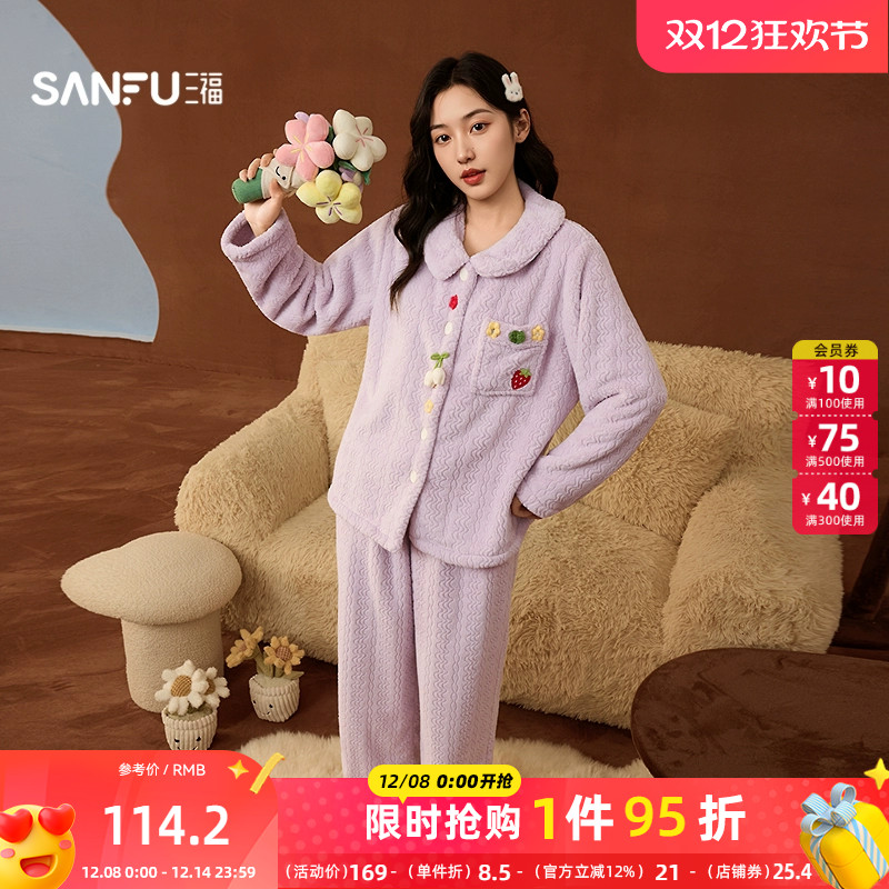 三福女士冬季新款绣花娃娃领睡衣套装甜美宽松暖暖绒家居服507848