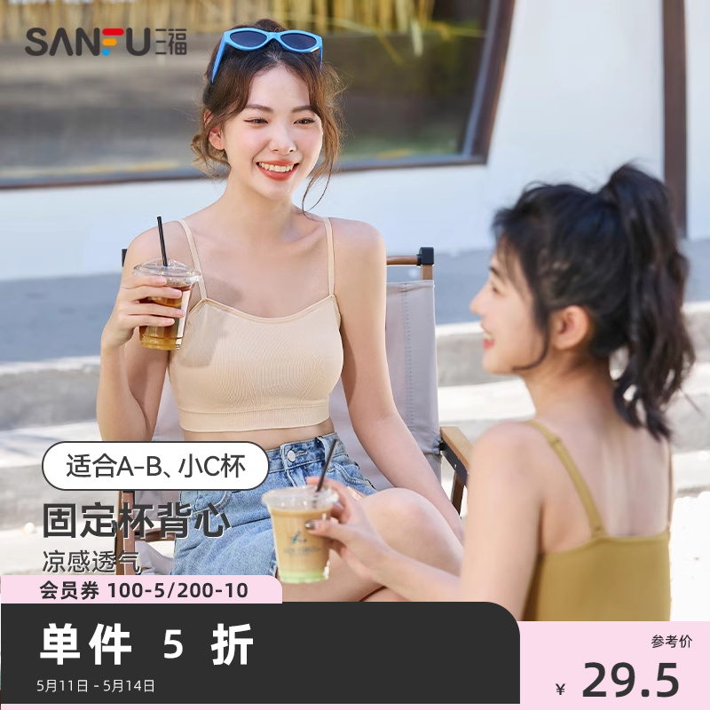 三福文胸女薄杯无钢圈固定杯抹胸内搭外穿吊带背心内衣女479129