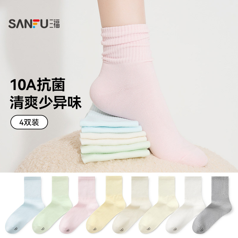 三福袜子【4双装】短筒袜简约净色易搭配抗菌柔软女袜袜子472822