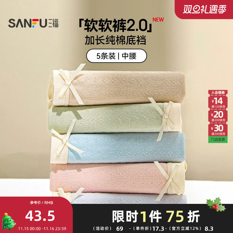 【抗菌5条装】三福内裤2025新款中腰纯棉底档舒适透气女士449322