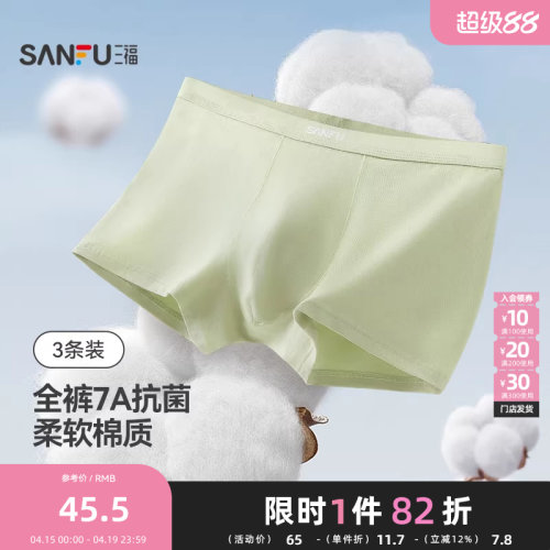 【3条装】三福内裤新款抗菌纯棉U裆透气舒适四角裤平角裤男486723
