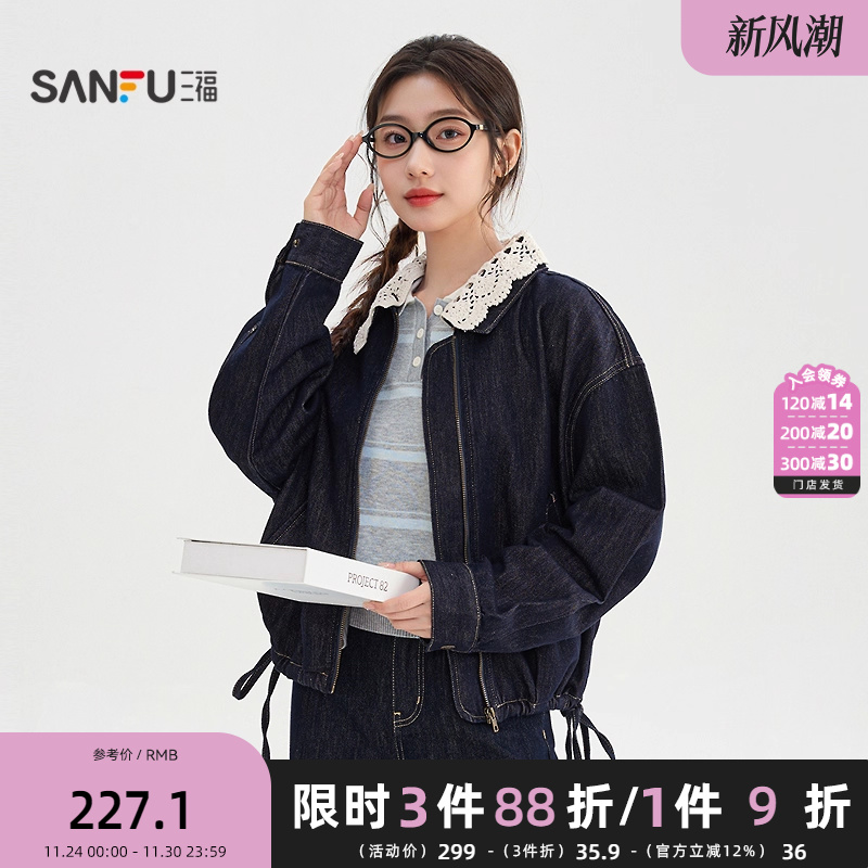 三福牛仔单外套2025冬季蕾丝翻领拉链门襟时尚上衣女装511703
