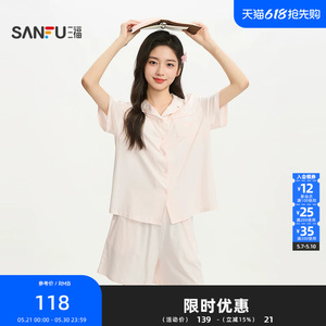 三福女夏季海洋清爽净版睡衣套装 宽松短袖短裤家居服525719