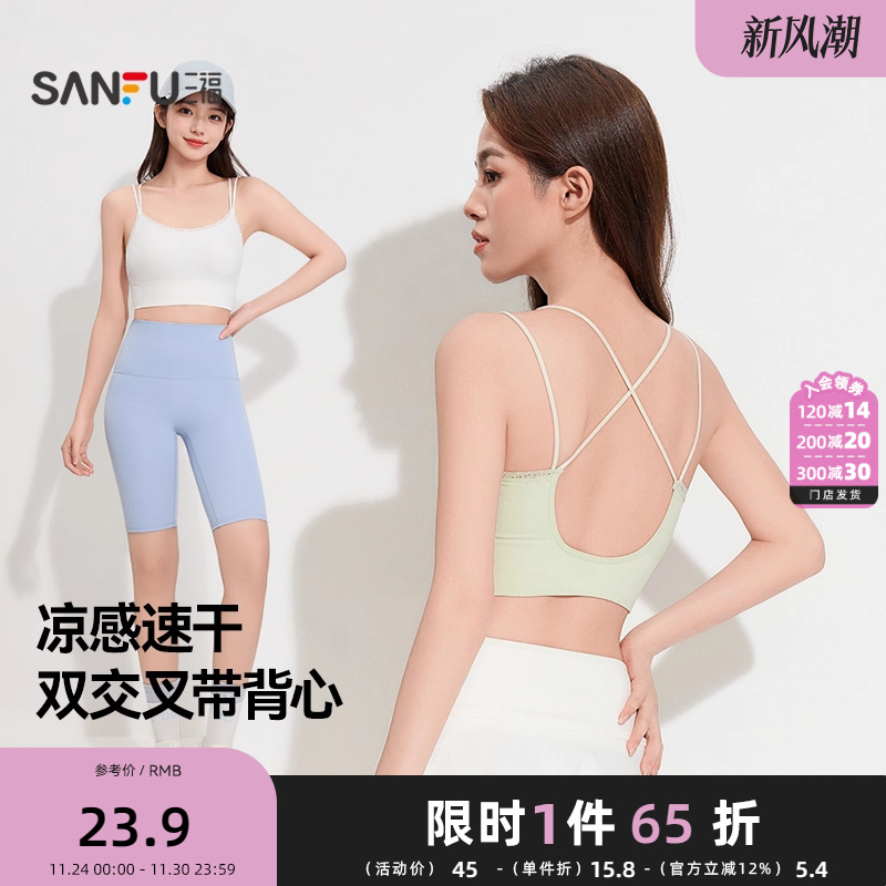 三福女夏季双交叉大U型背心 休闲运动风带杯吊带上衣女497472