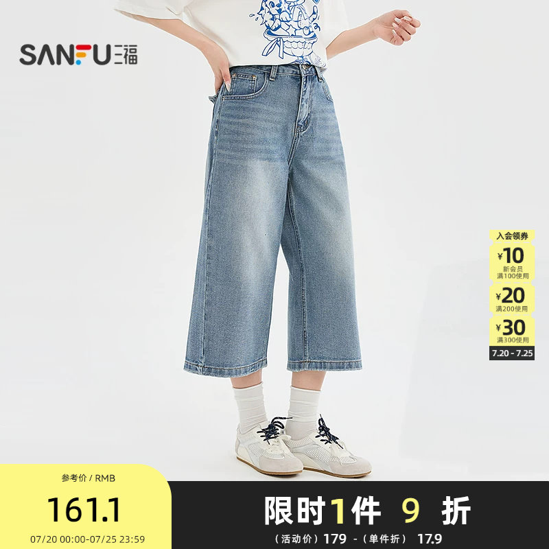 三福牛仔裤2026夏季后背口袋细闪8分中长款阔腿裤女装526244