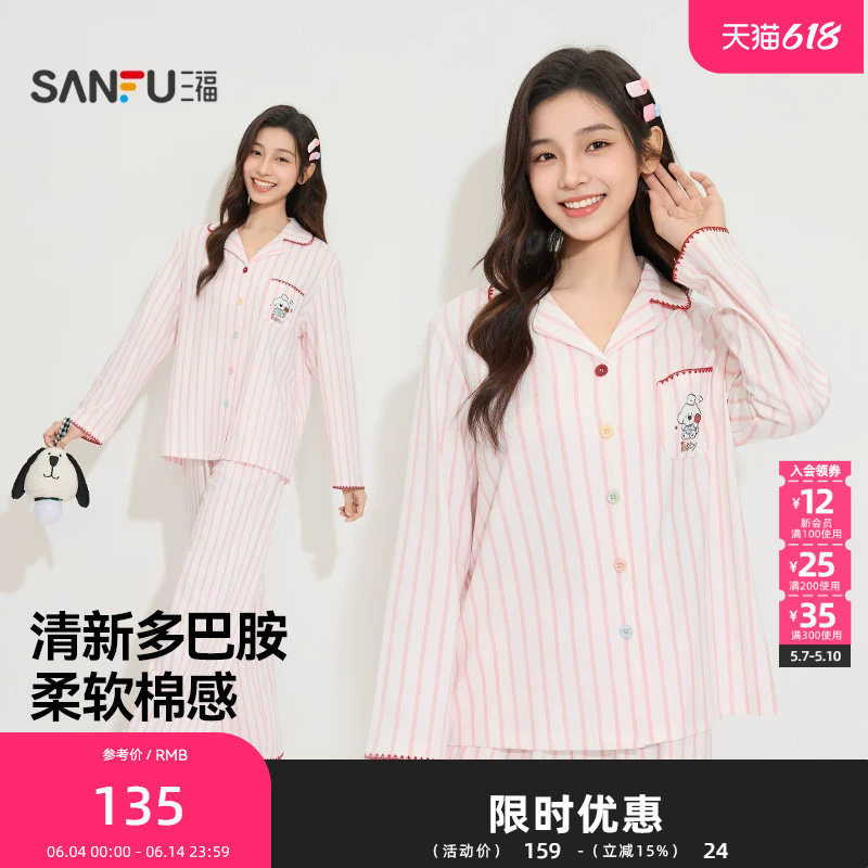 三福女春季彩色排扣睡衣套装 趣味动物图案宽松长袖家居服514849
