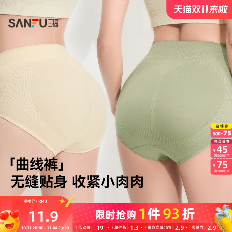 三福高腰内裤收腹提臀三角裤