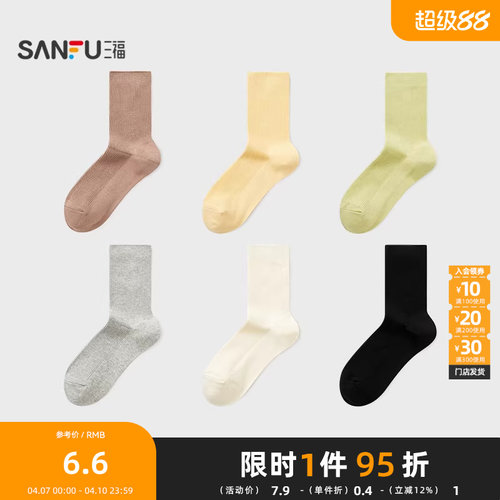 三福 女短筒袜单双装 简约质感双针净版柔软舒适女袜袜子844455