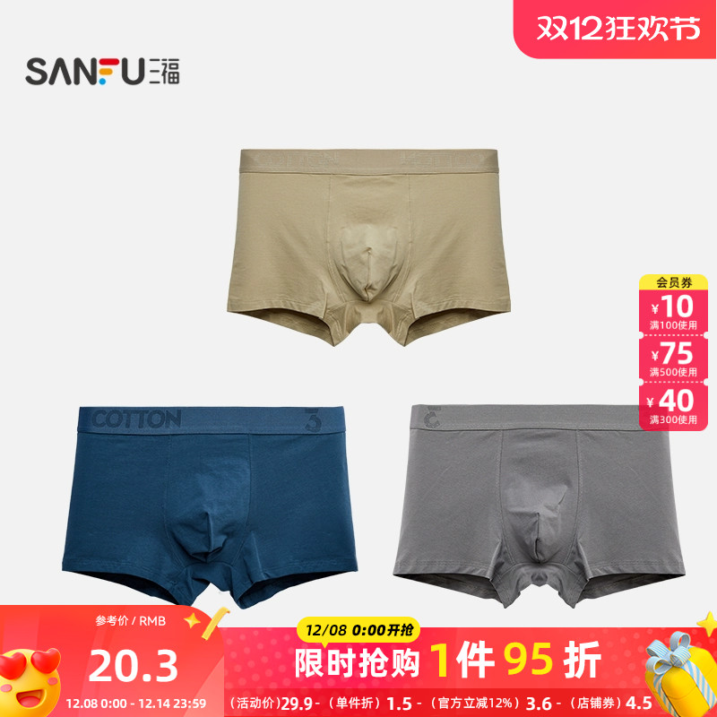 三福内裤男2025夏季新款高弹棉底裤简约纯色透气舒适平角裤461326