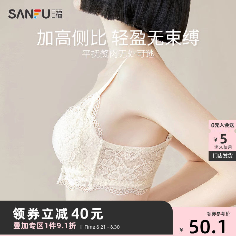 三福2023新款秋季小胸聚拢少女氨基酸文胸女无钢圈蕾丝性感内衣女
