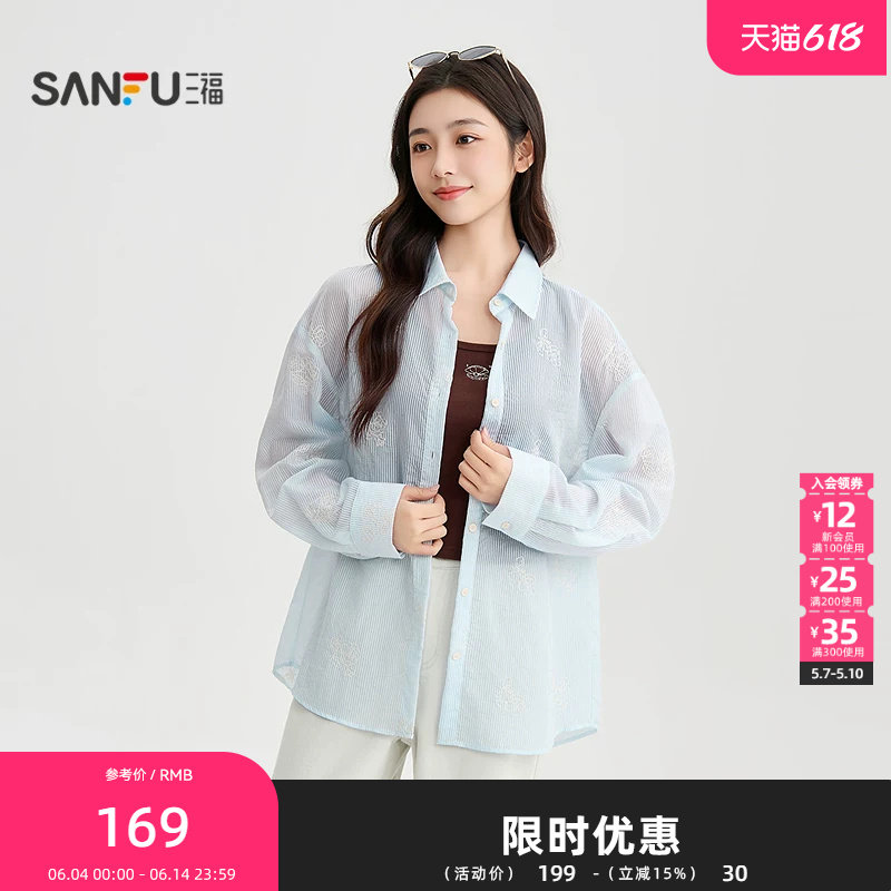 三福长衬衫2026夏季条纹刺绣翻领时尚中长款上衣女装520037