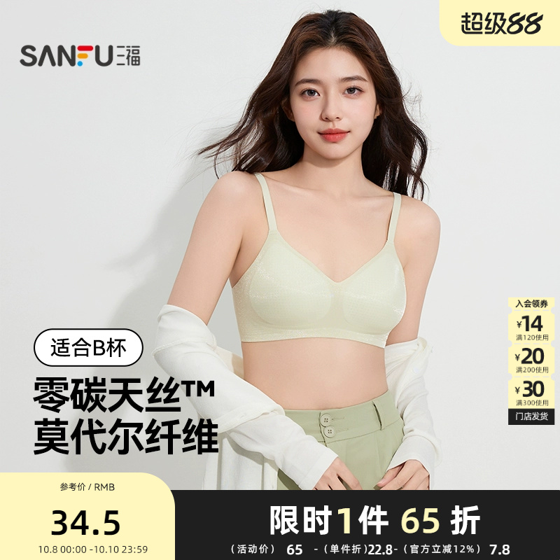 三福 中薄杯无钢圈聚拢文胸 轻薄透气玻璃纱抗菌内衣女494883