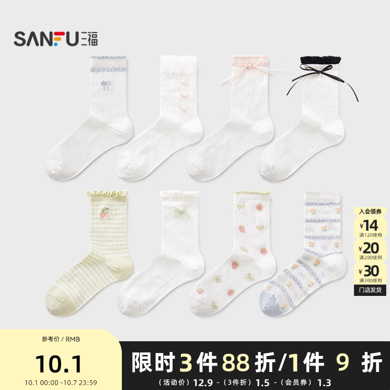 三福 女短筒袜单双装 甜美可爱清新柔软精梳棉女袜袜子839889