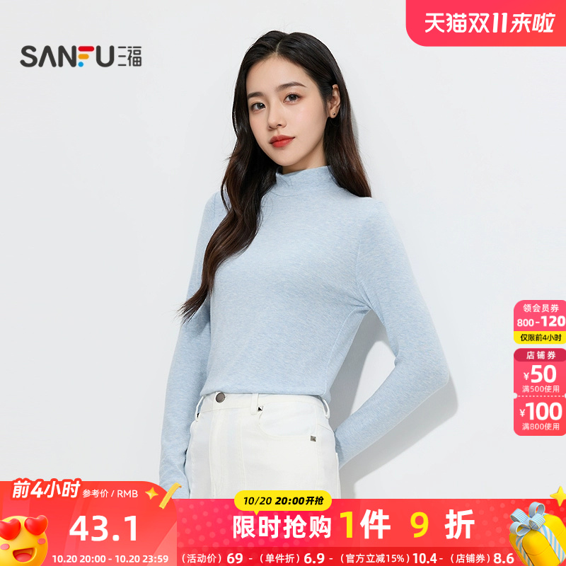三福女秋季轻暖中领长袖打底衫单衣 简约柔软修身上衣504700