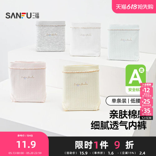 三福 女低腰包臀内裤 简约蕾丝小英文撞色线半平角裤女503526