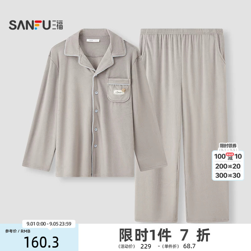 三福男冬季小熊开扣海岛绒睡衣套装 宽松撞色边家居服531719
