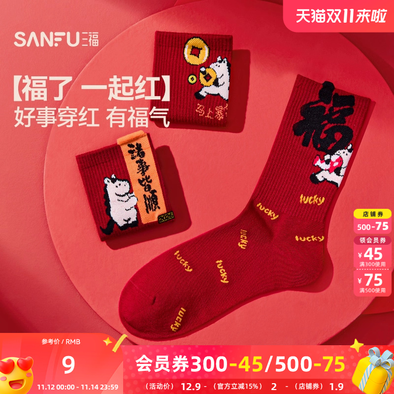 三福 女短筒袜单双装 趣味吉祥寓意喜庆氛围柔软女袜袜子849568