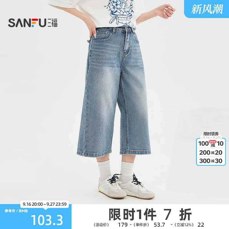 三福牛仔裤2026夏季后背口袋细闪8分中长款阔腿裤女装526244图片