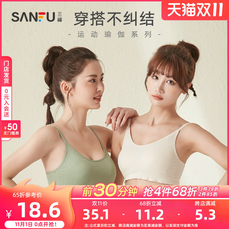 三福内衣秋冬新款无钢圈文胸女固定杯胸罩小胸无痕少女运动背心女