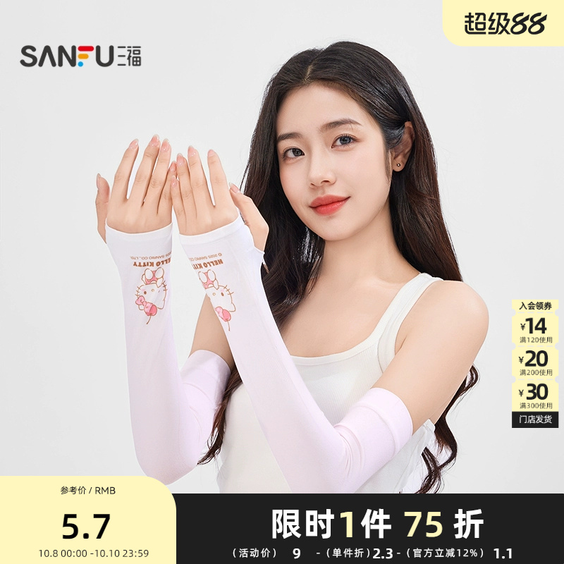 三福缔卡洛卡三丽鸥凯蒂多款防晒袖 时尚服饰配件袖套841167