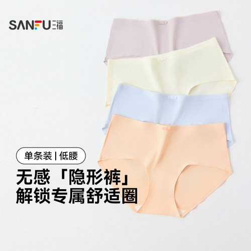 三福 女低腰不夹臀内裤 贴边无痕轻薄舒适半平角裤女470522