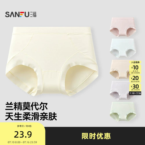 三福 女高腰包臀内裤 线条莫代尔任意裁柔软舒适三角裤513546