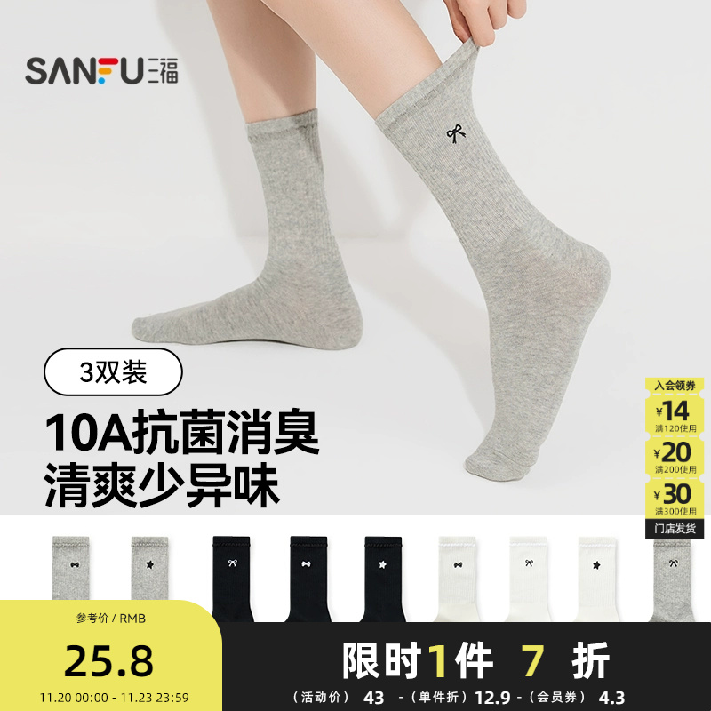 三福 女短筒袜三双装 简约基础刺绣抗菌消臭柔软女袜袜子506621