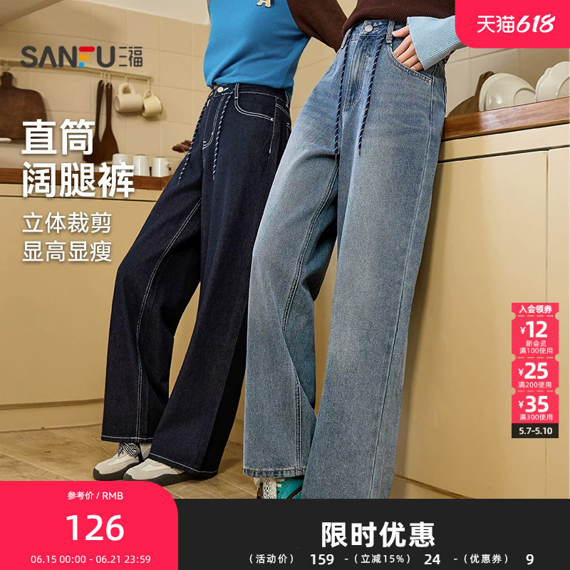 三福牛仔裤2026春季腰绳设计简约休闲宽松阔腿长裤女装515860