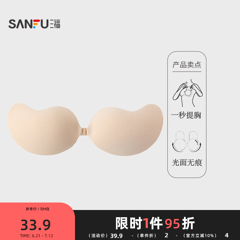 三福女夏季隐形透气薄杯硅胶胸贴 婚纱用聚拢无肩带文胸501567