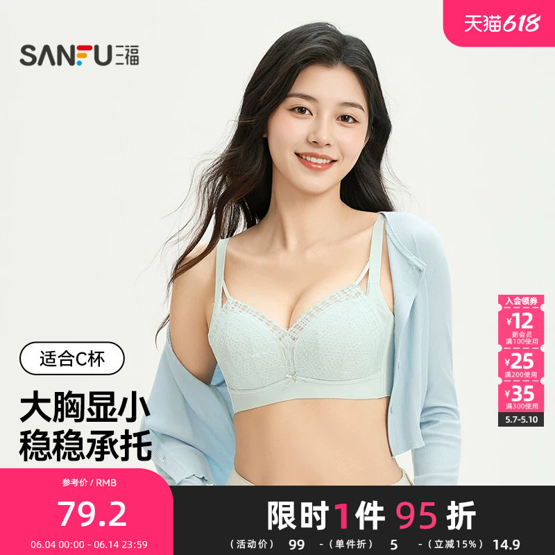 三福 薄C杯无钢圈蕾丝透色文胸 大胸显瘦任意裁后比内衣513297