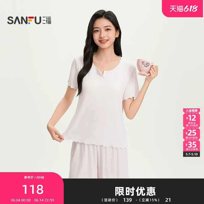 三福女夏季带杯短袖睡衣套装 甜美木耳边外穿透气家居服517790