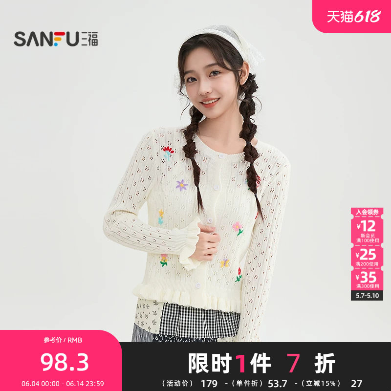 三福毛衣2026春季花朵绣花花边袖口开衫毛针织衫女装519110