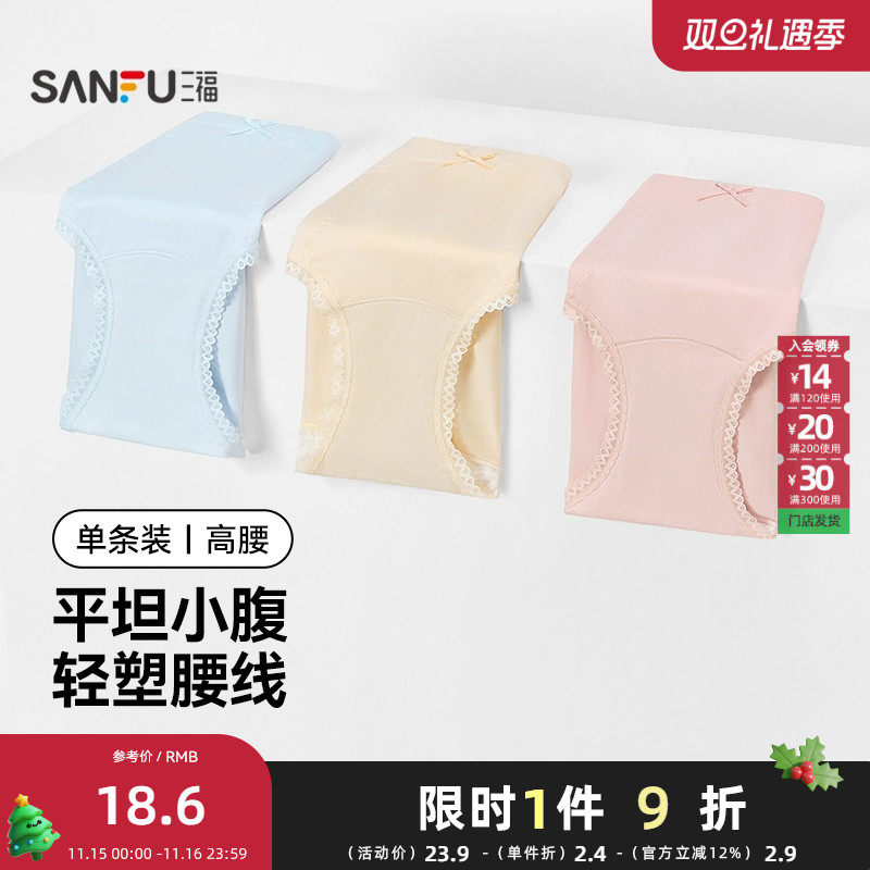 三福内裤女高腰不夹臀纯棉底档新款优雅莫代尔收腹半平角裤455135