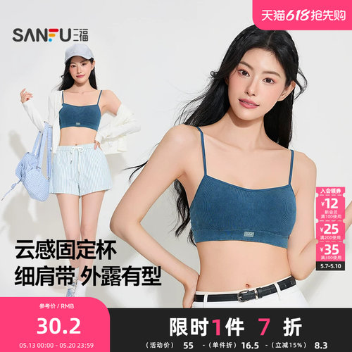 三福春夏细肩带柔软牛仔吊带带杯背心休闲运动风修身内衣女506598