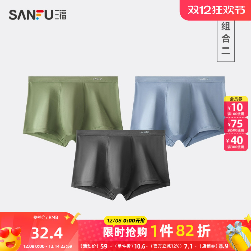三福内衣男平角弹力3基础款抑菌