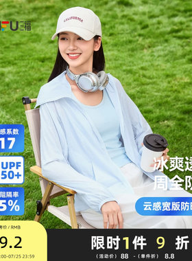 三福云感宽版防晒衣 时尚休闲透气户外宽松遮阳外套上衣856352