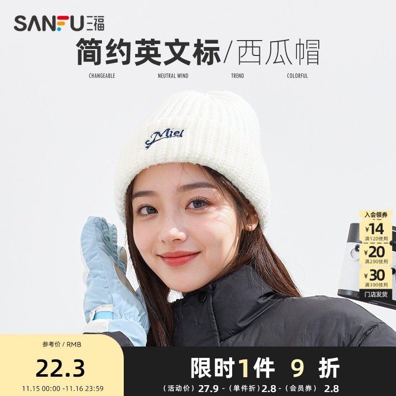 三福基础简约英文标西瓜帽秋冬季新款时尚服饰配件帽子配饰493895