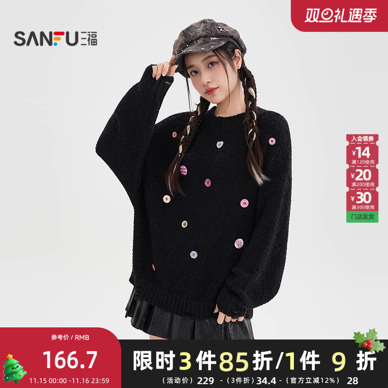 三福毛衣2025冬季撞色立体纽扣下摆破边宽松上衣女装514486