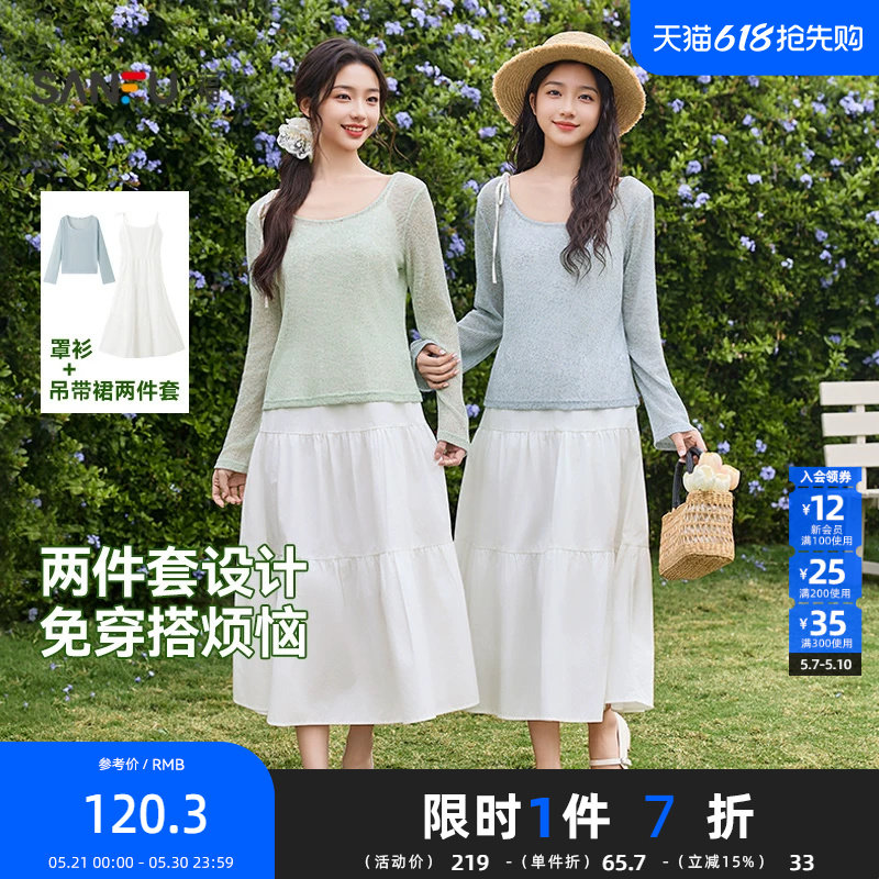 三福裙套装2026春季荷叶边罩衫吊带长裙两件套裙子女装514093
