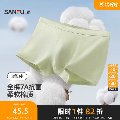 【3条装】三福内裤新款抗菌纯棉U裆透气舒适四角裤平角裤男486723