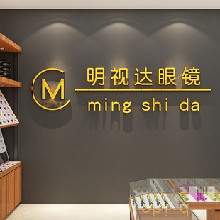 眼鏡店裝 飾背景墻面貼紙畫創(chuàng)意櫥窗玻璃門驗光配鏡廣告海報3d立體