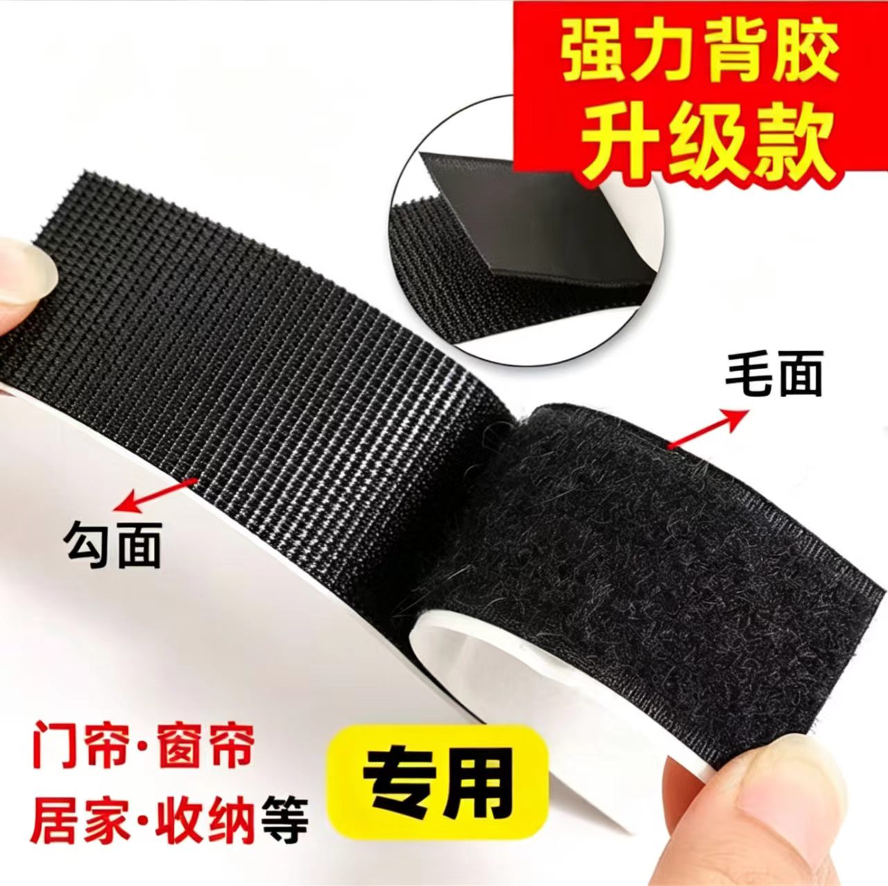 强力背胶魔术贴纱窗门帘自粘贴子母扣无痕双面胶贴勾面毛面魔术贴