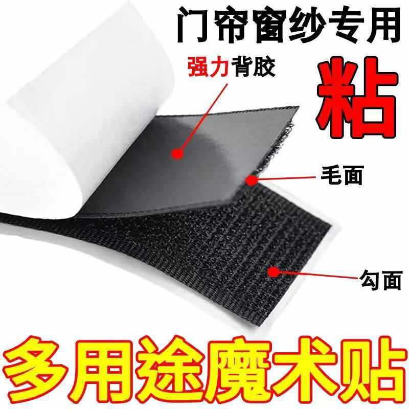 家用纱窗门帘魔术贴自粘胶带子母无痕鞋子粘贴粘扣带强力双面胶贴