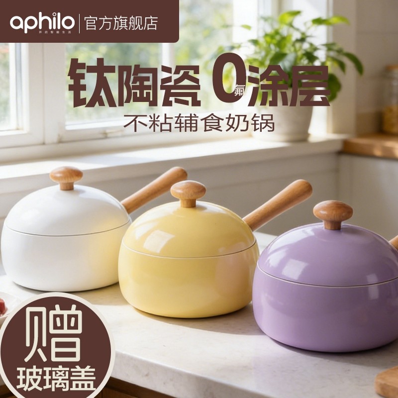 钛陶瓷小奶锅家用平底不粘锅无涂层宝宝辅食锅煎蒸煮小汤锅泡面锅