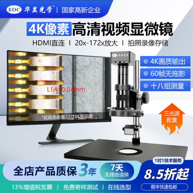 EOC/高清高倍4K测量电子工业数码景深影片显微镜放大镜维修检测仪