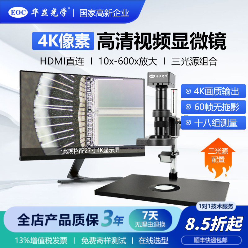 EOC/高清高倍4K测量电子工业数码景深视频显微镜放大镜维修检测仪