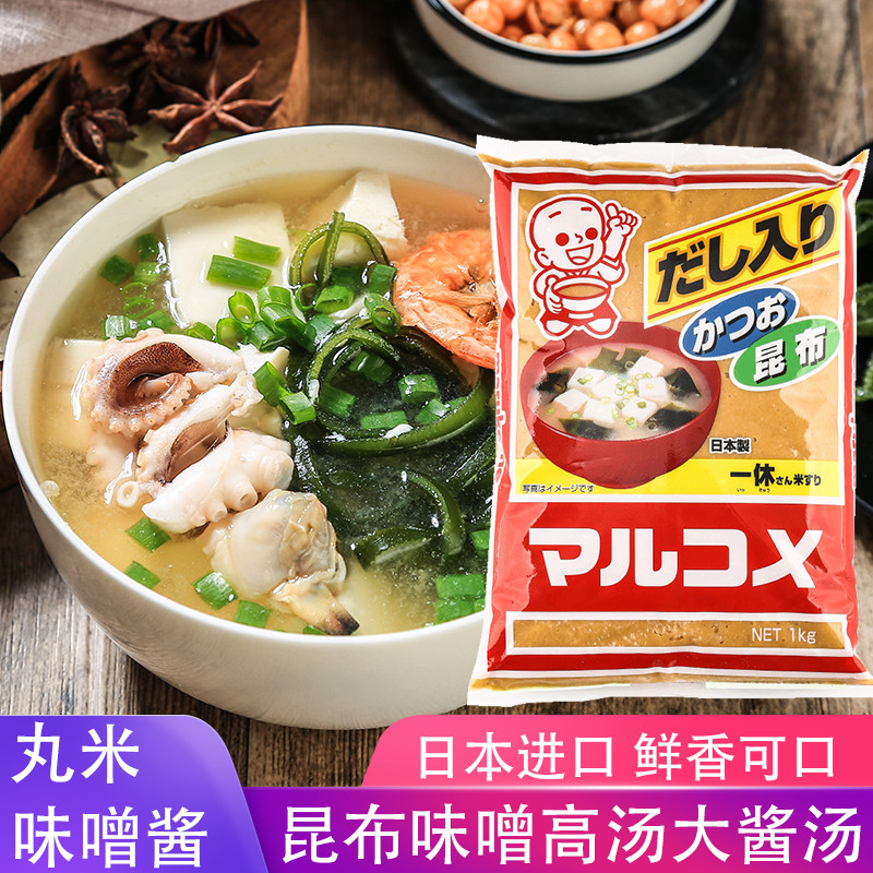 日本进口丸米一休味增酱1KG日式味增汤料黄豆高汤拉面昆布大酱汤