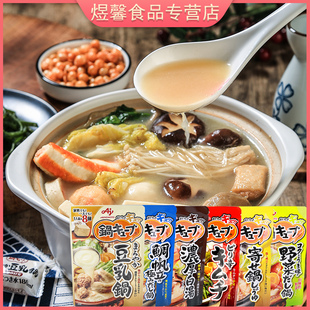 日本进口汤底味之素小方锅火锅底料日式浓汤宝炖菜汤块寿喜烧调料
